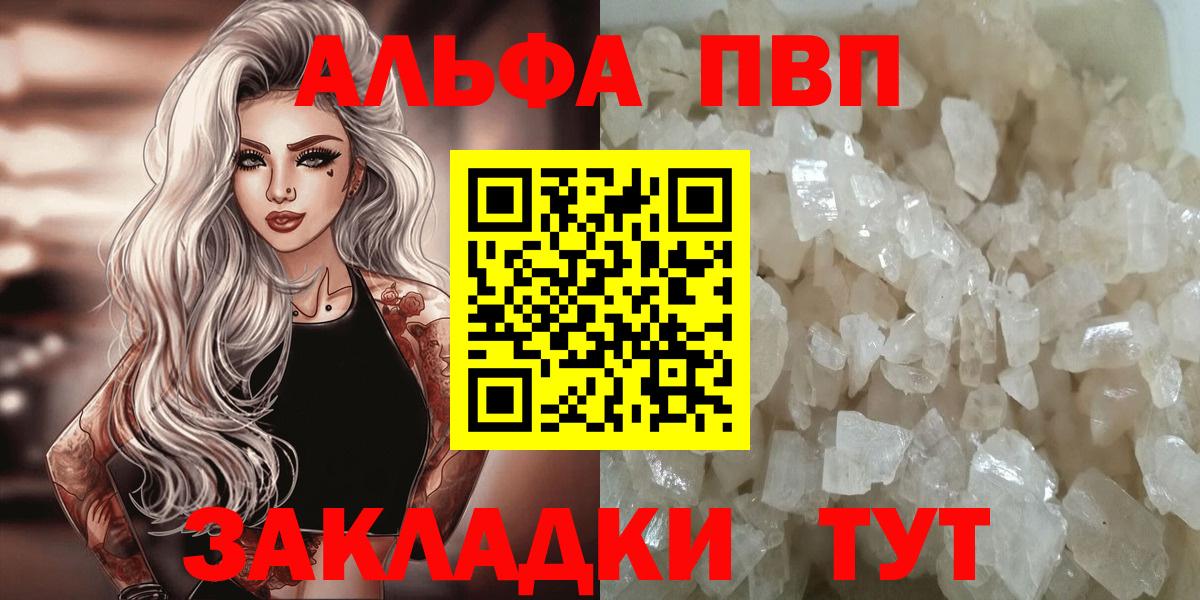 A-PVP кристаллы  Вход с VPN  цена   Кимовск  Alfa_PVP СК  Alfa_PVP Соль  Alfa_PVP 