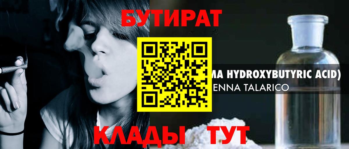 Бутират BDO 33%  Вход с VPN  Кимовск 